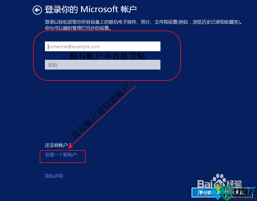 windows8系统怎么注册microsoft账户