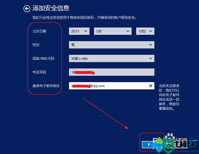 windows8系统怎么注册microsoft账户