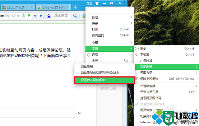 win7浏览器如何设置网页自动定时刷新