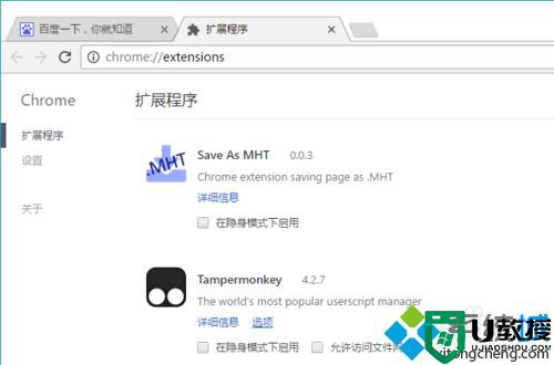 win7谷歌浏览器扩展程序管理页面打不开怎么办