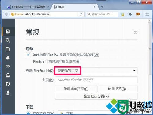 win7系统火狐浏览器如何设置主页