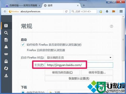 win7系统火狐浏览器如何设置主页