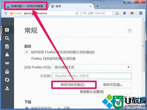 win7系统火狐浏览器如何设置主页