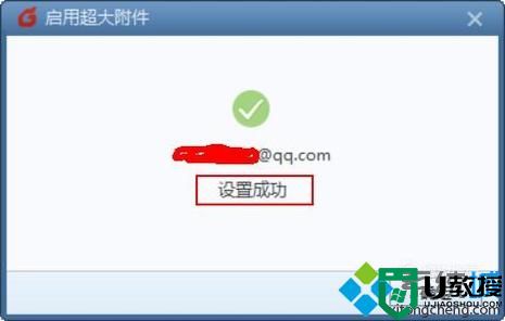 电脑中使用Foxmail发送超大附件的方法