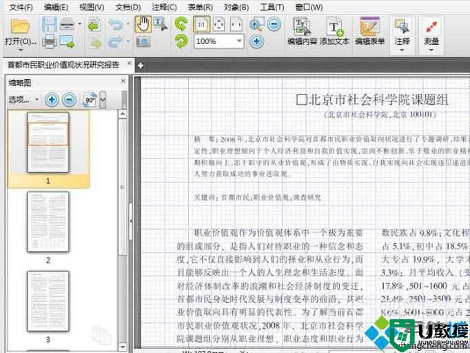 xp系统下pdf阅读器怎样显示内容页结构