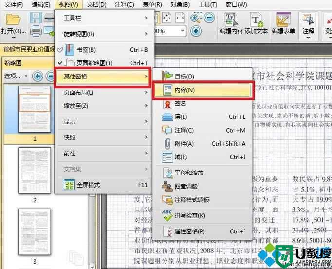 xp系统下pdf阅读器怎样显示内容页结构