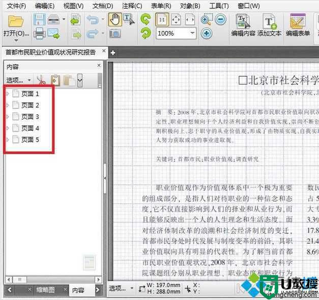 xp系统下pdf阅读器怎样显示内容页结构