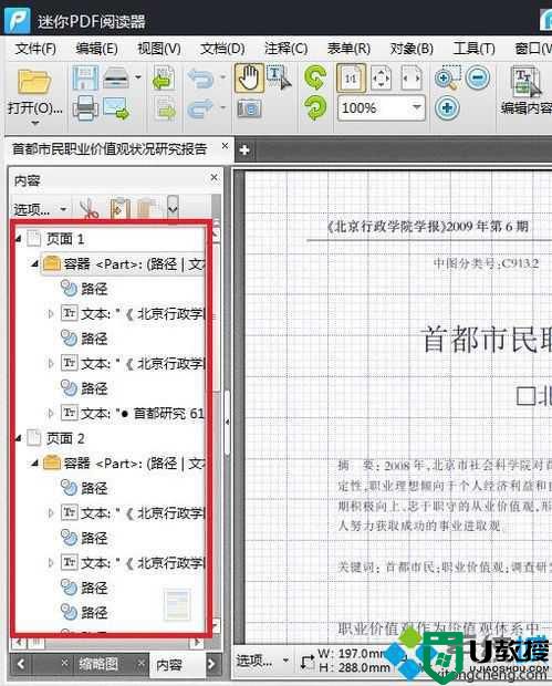 xp系统下pdf阅读器怎样显示内容页结构