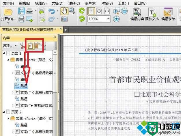 xp系统下pdf阅读器怎样显示内容页结构