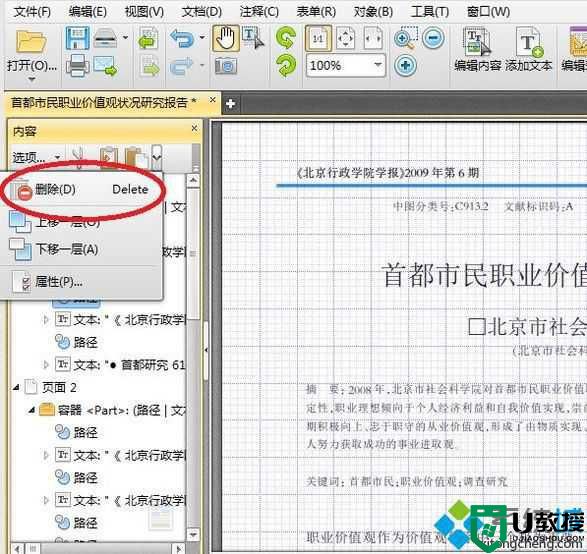 xp系统下pdf阅读器怎样显示内容页结构