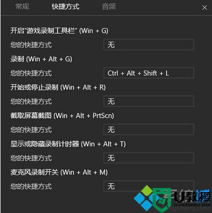 win10系统如何更改视频录制快捷键