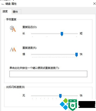 win10系统电脑键盘延迟如何解决