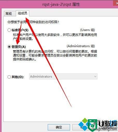 win8怎么获得管理员权限