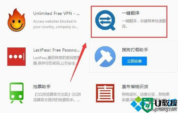 win10系统下怎样给QQ浏览器添加翻译功能