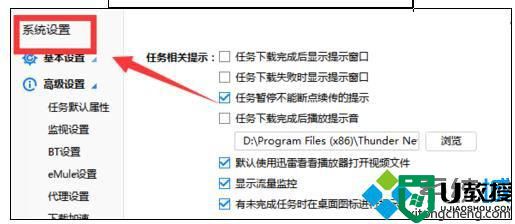 win10系统如何取消迅雷默认播放器