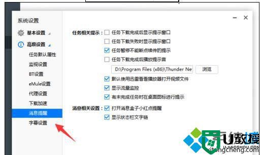 win10系统如何取消迅雷默认播放器