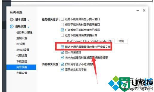 win10系统如何取消迅雷默认播放器