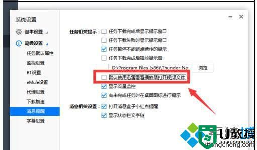 win10系统如何取消迅雷默认播放器