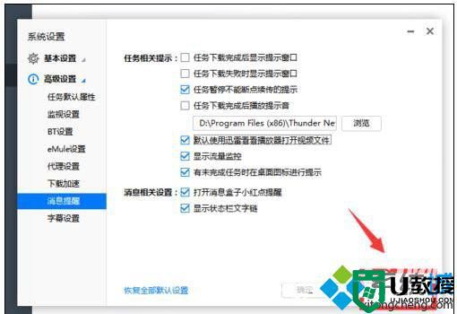 win10系统如何取消迅雷默认播放器