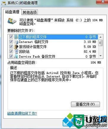 win7系统怎么清理c盘不需要的文件