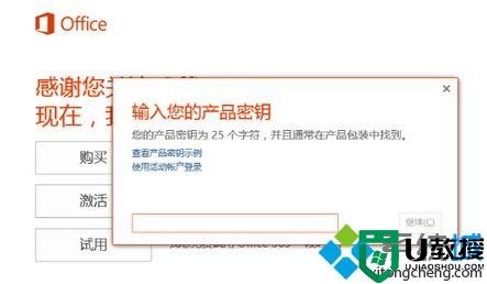 win10系统如何激活office 365家庭版