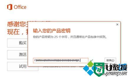 win10系统如何激活office 365家庭版