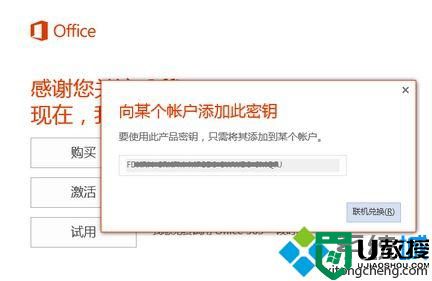 win10系统如何激活office 365家庭版