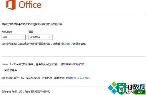 win10系统如何激活office 365家庭版