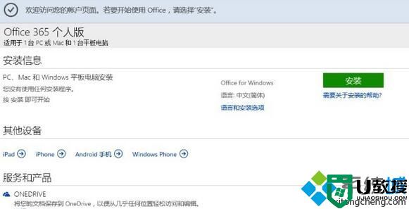 win10系统如何激活office 365家庭版