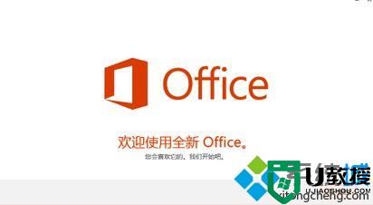 win10系统如何激活office 365家庭版