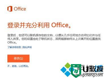 win10系统如何激活office 365家庭版