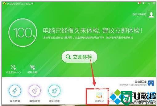 windowsxp系统下如何更改360默认下载路径