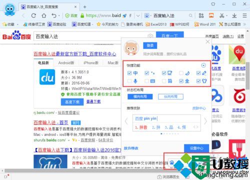 windowsxp系统怎样设置百度输入法状态栏