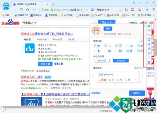 windowsxp系统怎样设置百度输入法状态栏