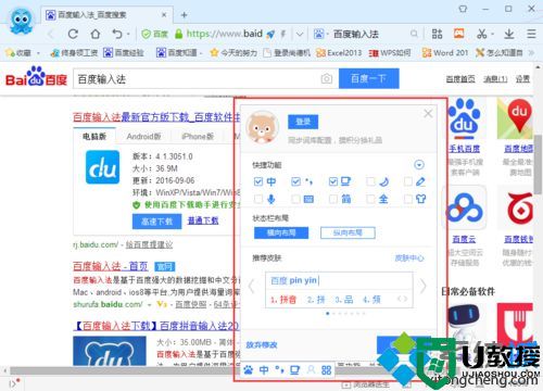 windowsxp系统怎样设置百度输入法状态栏