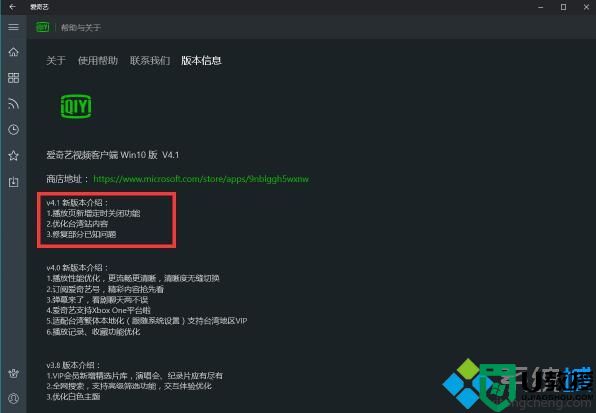 爱奇艺Win10 UWP版v4.1更新：进一步优化台湾站内容