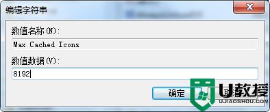 win7系统桌面图标加载慢怎么办