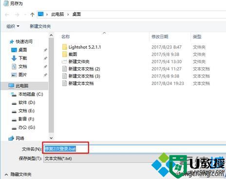 Win10系统登录需要输入2次密码的解决方法