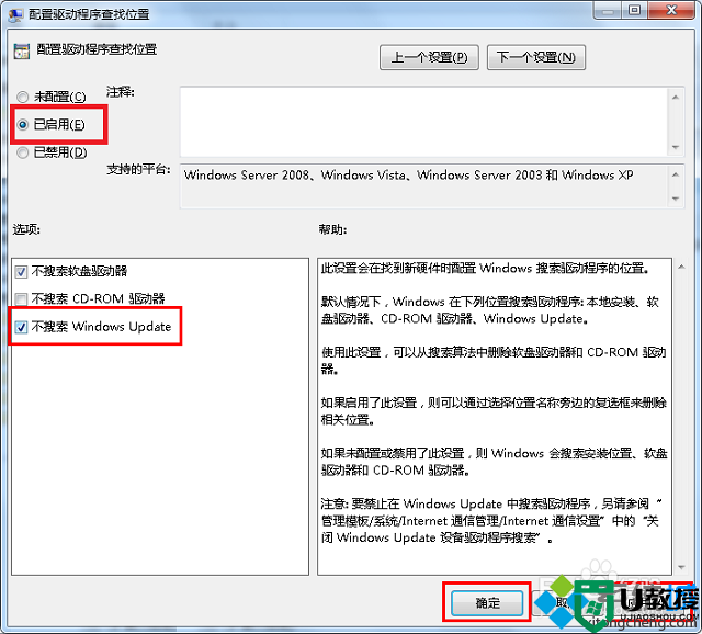 win7系统安装驱动时跳过windows update的方法