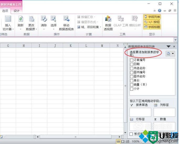 windows10系统下使用EXCEL2010数据透视表的方法
