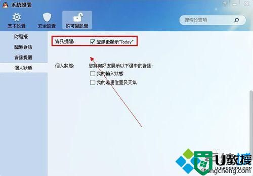 win7系统怎么关闭QQ国际版的新闻弹窗