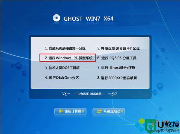 win7系统碟怎么装系统