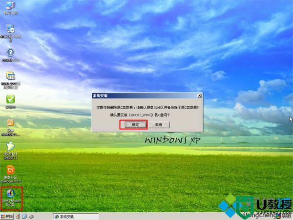 win7系统碟怎么装系统