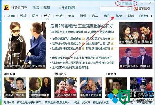 win7开机弹出搜狐新闻怎么办|win7取消搜狐新闻弹窗的方法