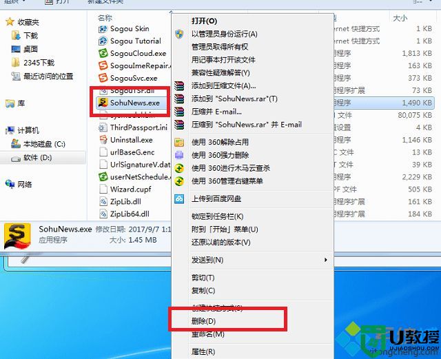 win7开机弹出搜狐新闻怎么办