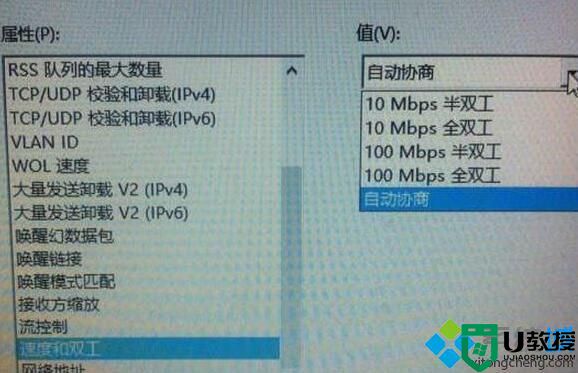 windows10系统如何设置网络双工模式