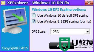 windows10系统下如何使用dpi fix