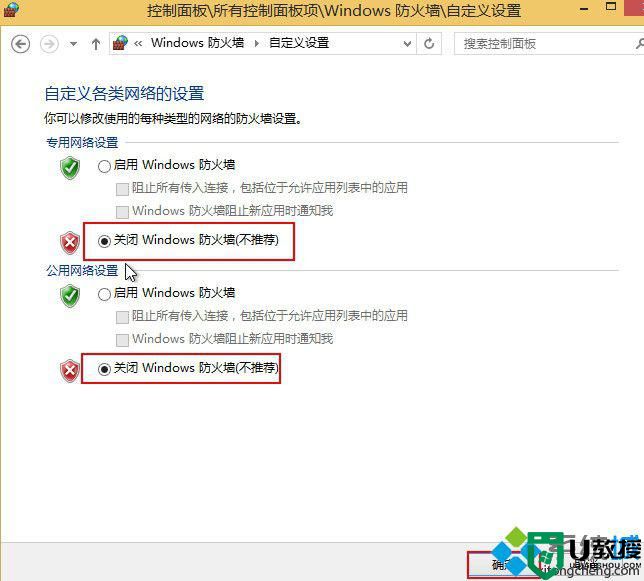 win8如何关闭网络防火墙