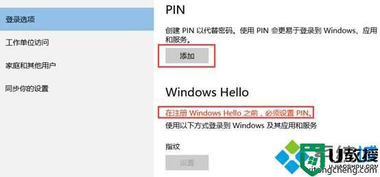 win10指纹登陆为灰色如何解决