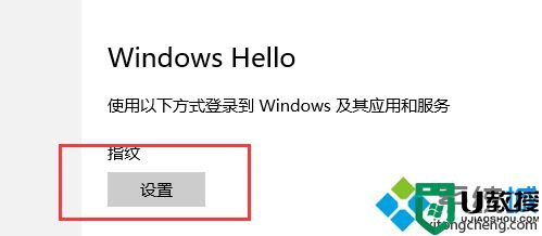 win10指纹登陆为灰色如何解决